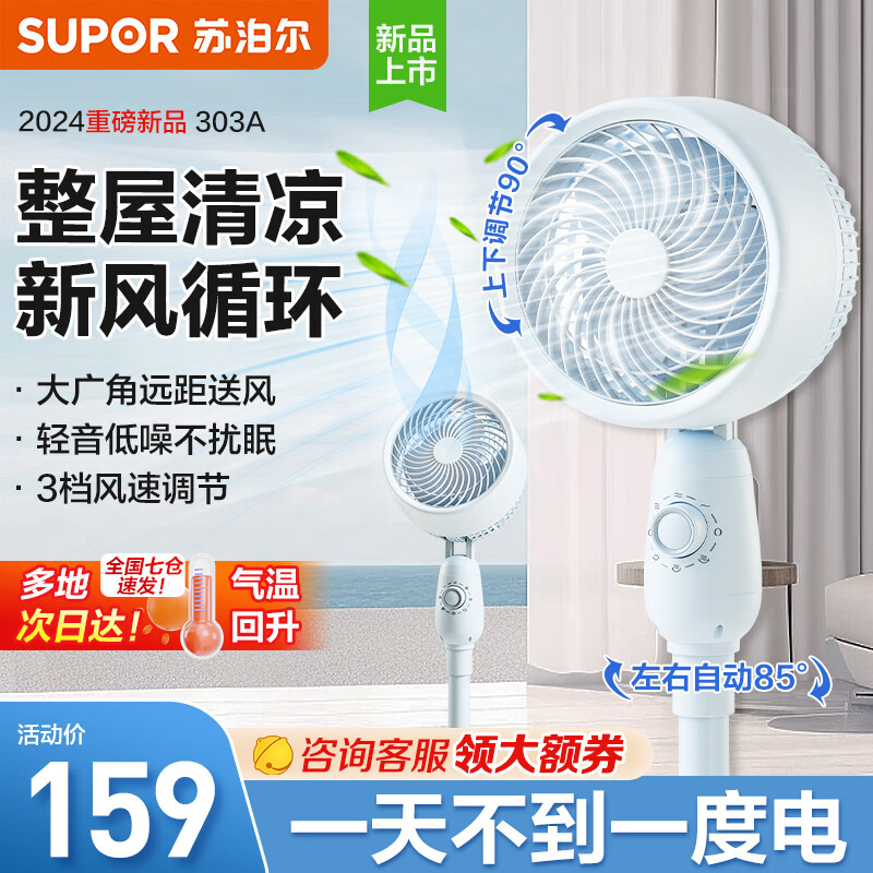 苏泊尔（SUPOR）空气循环扇电风扇家用落地扇立式节能风扇轻音低噪婴儿卧室宿舍大风力风量摇头电扇 EFC-303A-18