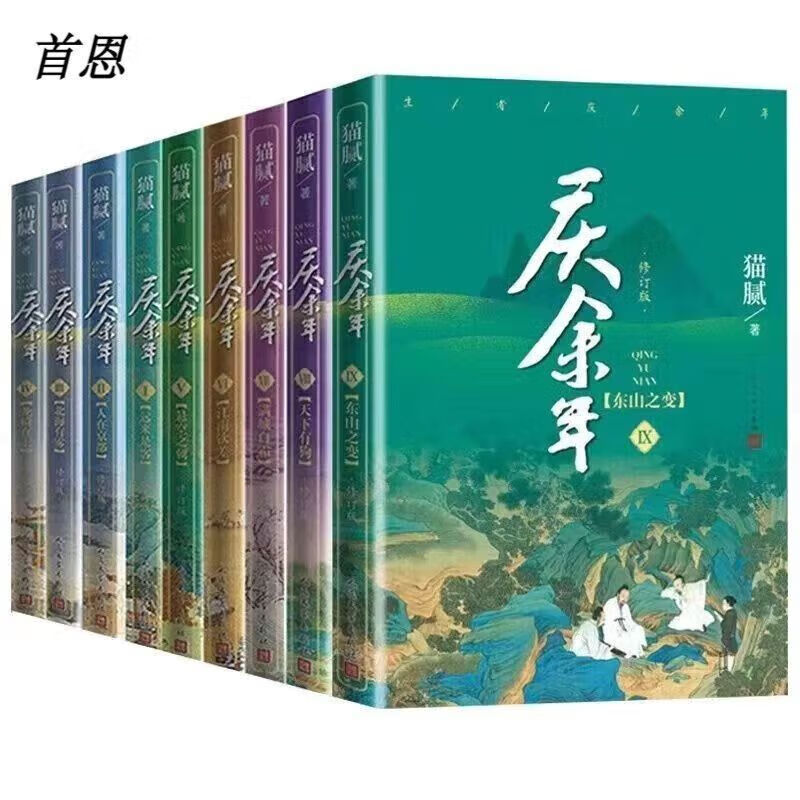 【现货速发】庆余年全套十四册完结剑庐红豆四大宗师猫腻著全现货规格