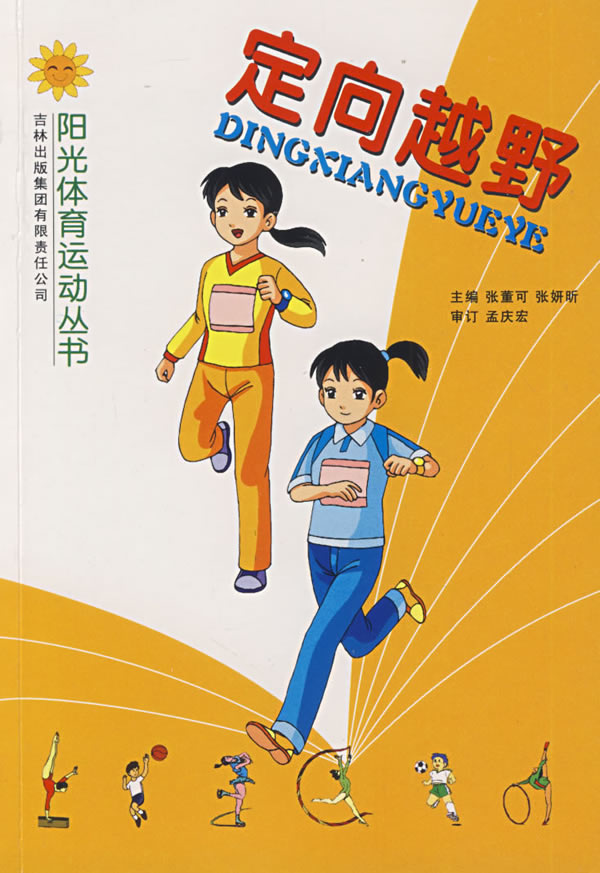 定向越野【正版图书】