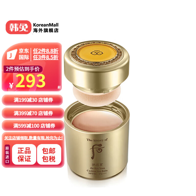 后（The history of Whoo）【韩国进口】拱辰享金海润多效合一气垫防晒霜SPF50+P SPF50+, PA++,13g 京东折扣/优惠券