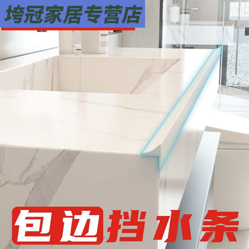 高楷泰厨房台面挡水条包边灶台防水条橱柜台盆台面边缘厨台挡水条洗手