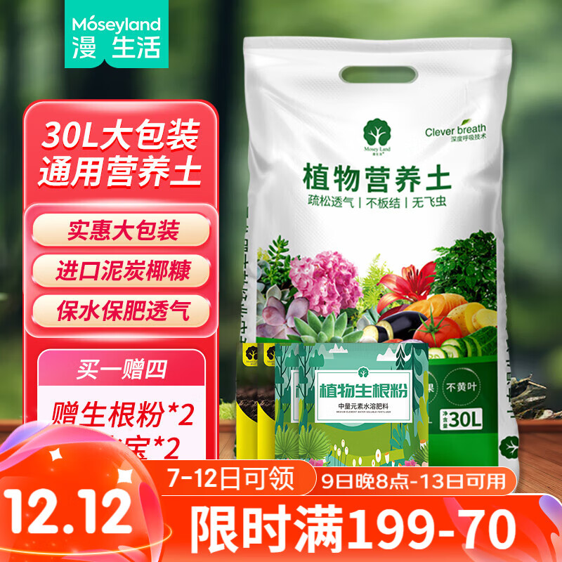 漫生活29.5L营养土植物花卉土种菜养花土园艺盆栽种植泥炭土多肉土赠4肥