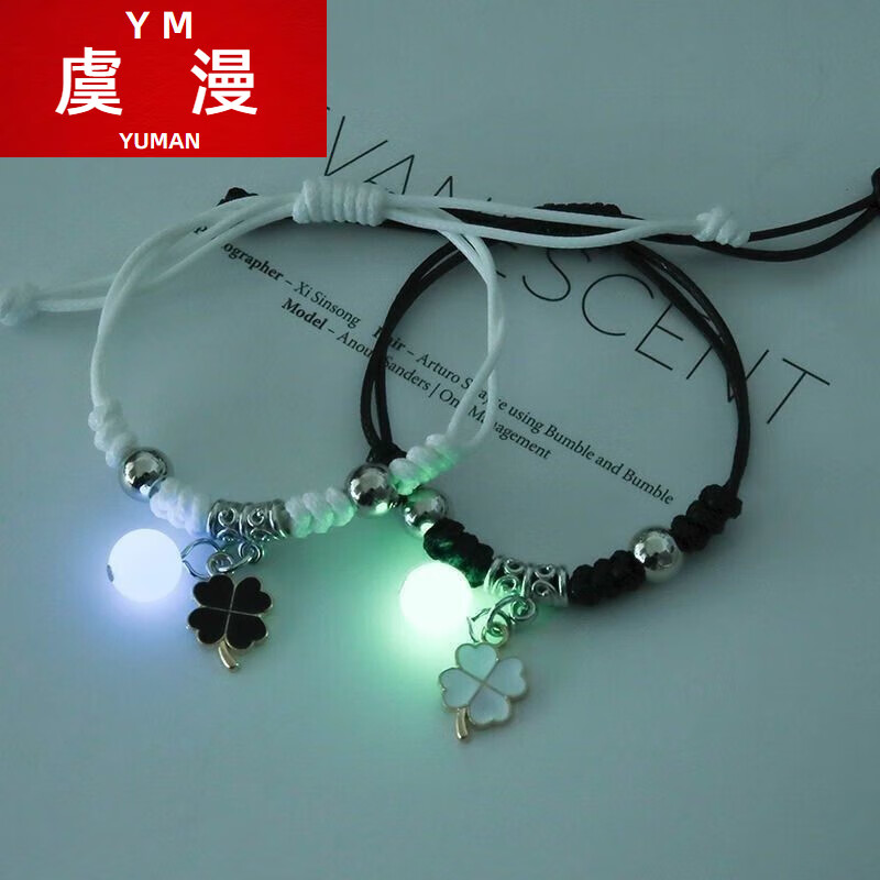 虞漫夜光四叶草手链轻奢感发光星星手环小众设计情侣闺蜜小礼物 夜光