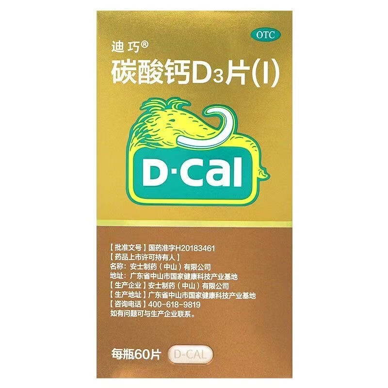 迪巧 碳酸钙D3片60片 孕妇钙片药品 成人中老年骨质疏松症含钙600+D 2盒 京东折扣/优惠券