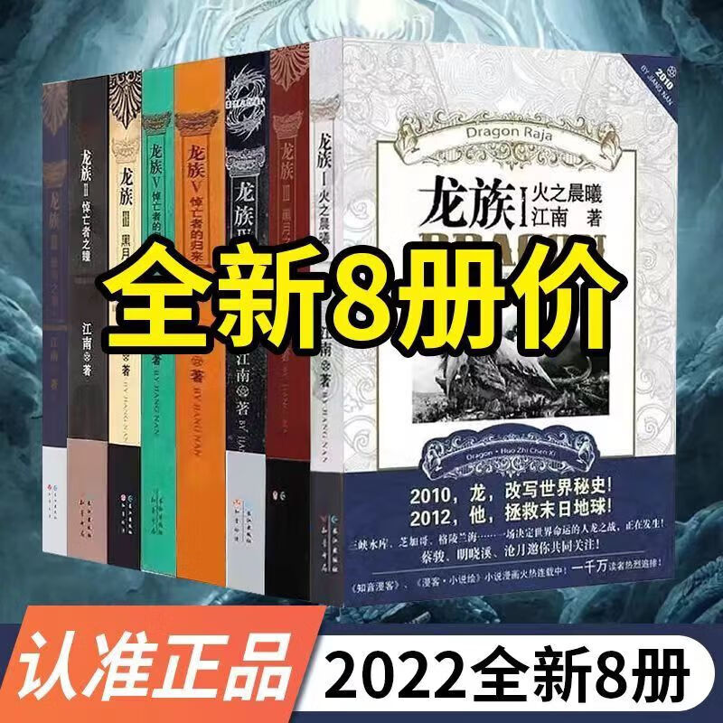 龙族旧版 全套8册小说金页无删减典藏版火之晨曦悼亡者的归来之瞳5 龙族【1-5辑】全套8册