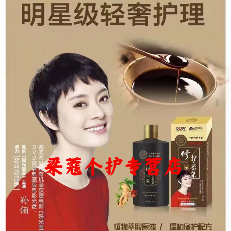 颐丝恋中原浆密集修复洗发水草本精华液屑痒首乌润养油318ml 密集修复