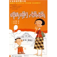 啊蚴，妈妈 [日]山中恒 叶荣鼎【正版图书，放心购买】