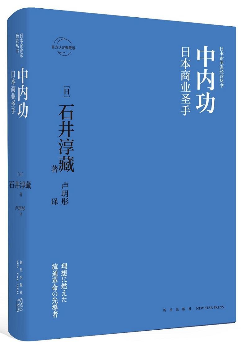 ：日本商业圣手社会科学 图书