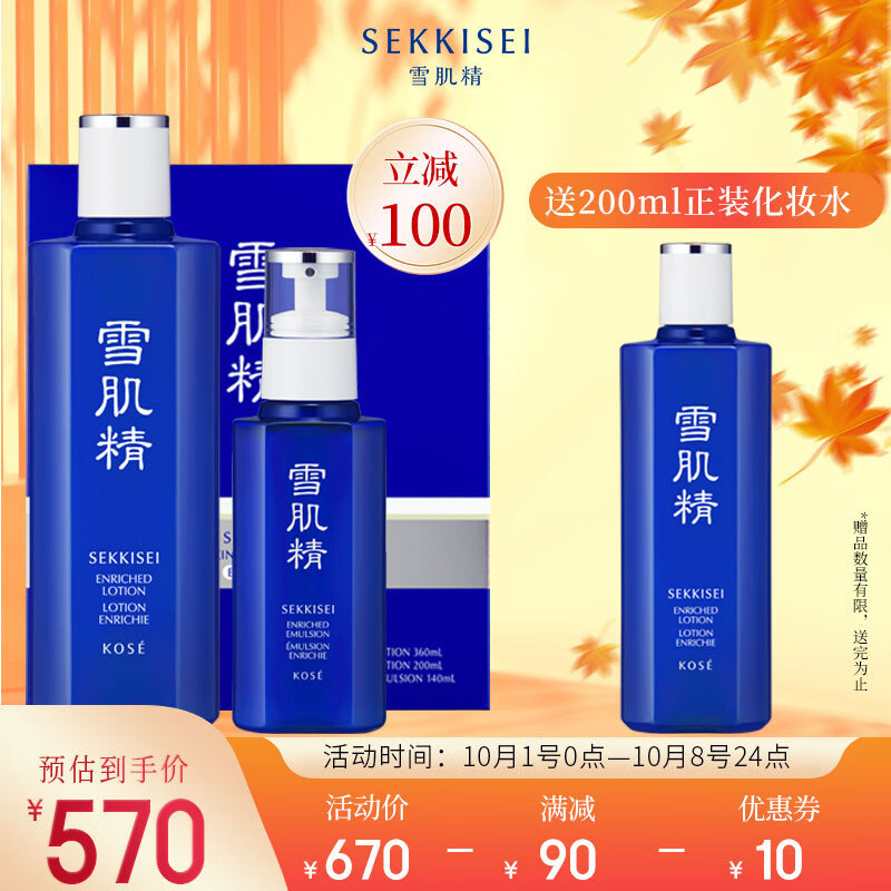 雪肌精（SEKKISEI）莹润型水乳大套装 化妆水360mL+乳液140mL+赠化妆水200mL 礼物