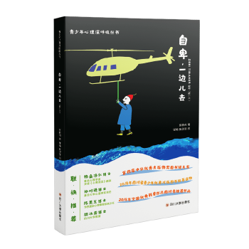 自卑，一边儿去【正版图书】