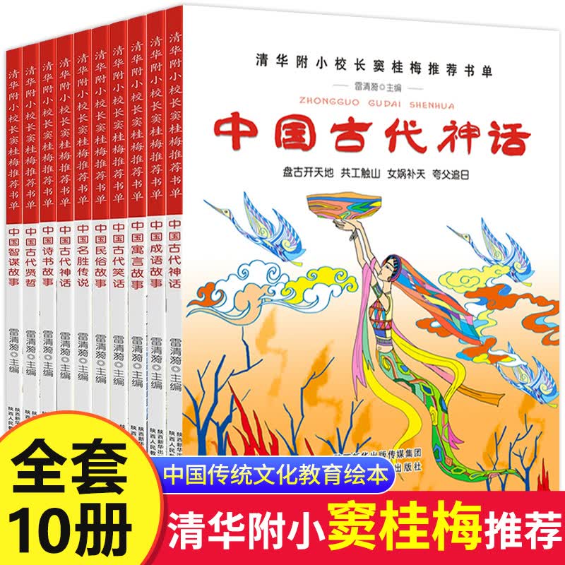 清华附小校长窦桂梅推荐书单中国传统文化教育绘本古代民俗故事 一二三四五六年级课外