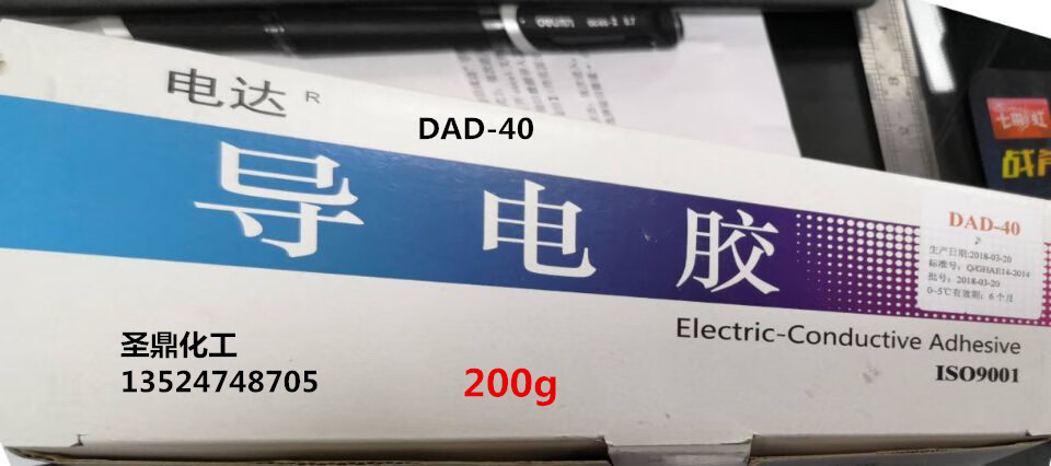 仁聚益厂家直销导电胶牌DAD-40上海市合成树脂研究所 200克1比1胶水