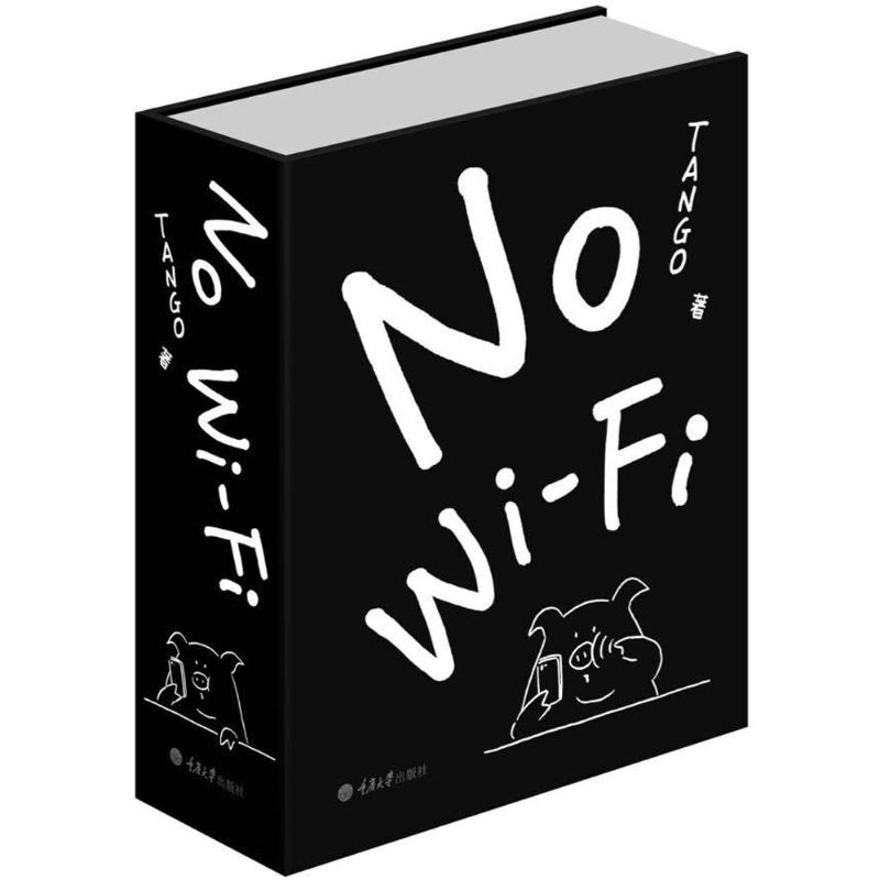 No Wi-Fi Tango 著 著作 中信书店