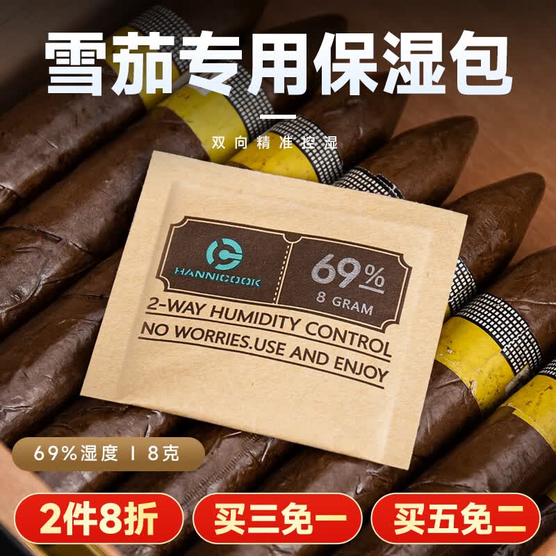 汉尼库克 雪茄保湿包保湿袋 雪茄专用保湿片69湿度双向保湿包精准加湿 69%湿度8克使用感如何?