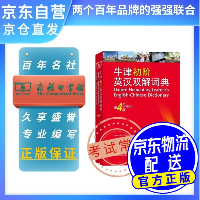 华字典现代汉语词典牛津高阶英汉双解词典古代汉语词典 牛津初阶英汉双解词典第4版