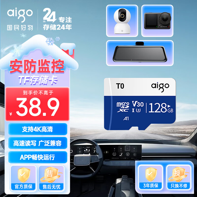 爱国者（aigo）128GB内存卡TF（MicroSD）存储卡A1 U3 V30 4K行车记录仪&监控摄像头手机平板相机游戏机储存卡 T0