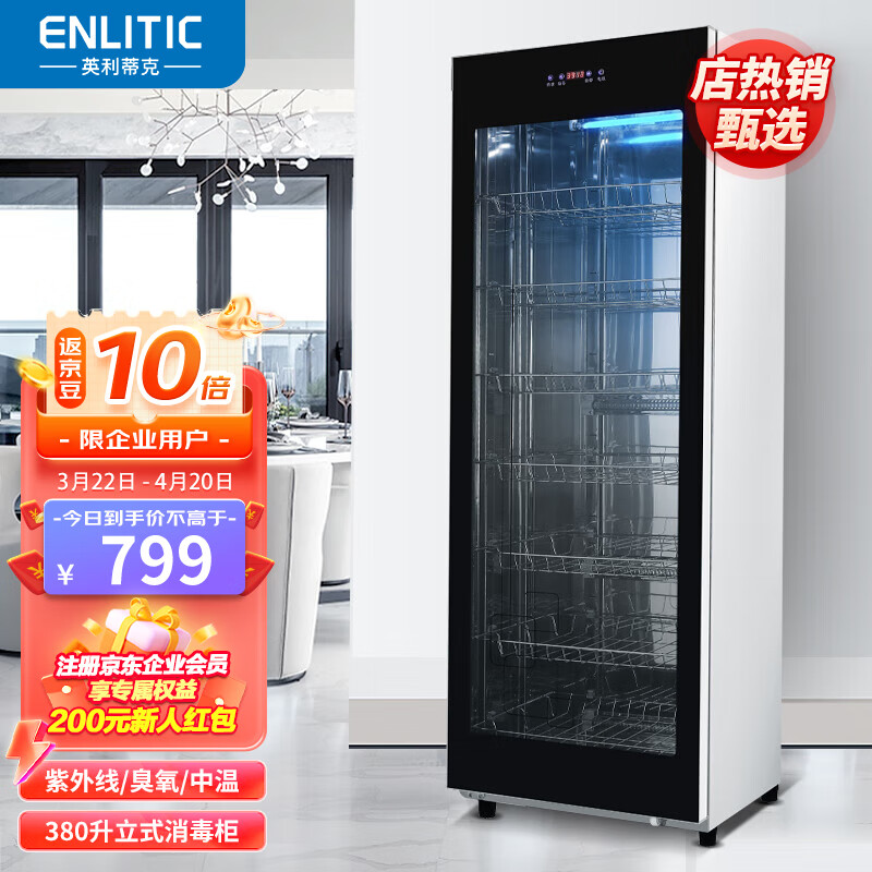 英利蒂克（Enlitic）消毒柜商用 立式厨房餐具碗筷柜 臭氧紫外线中温烘干保洁柜 ZTP-400M7高性价比高么？