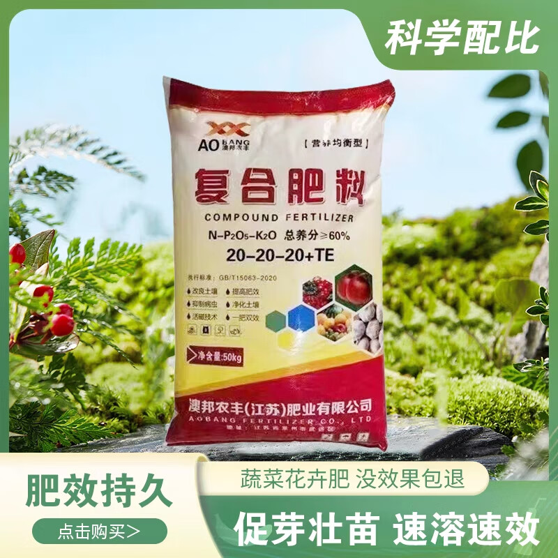 复合肥100斤农用20-20-20大颗粒氮磷钾肥瓜果蔬菜有机肥通用型 100斤一袋使用感如何?