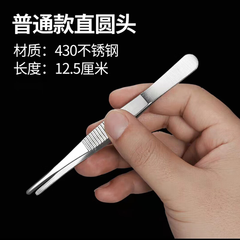 不锈钢镊子圆弯头加长水草敷料聂子 园艺种植多肉工具维修夹子 长12.5CM直圆头430款加厚工艺