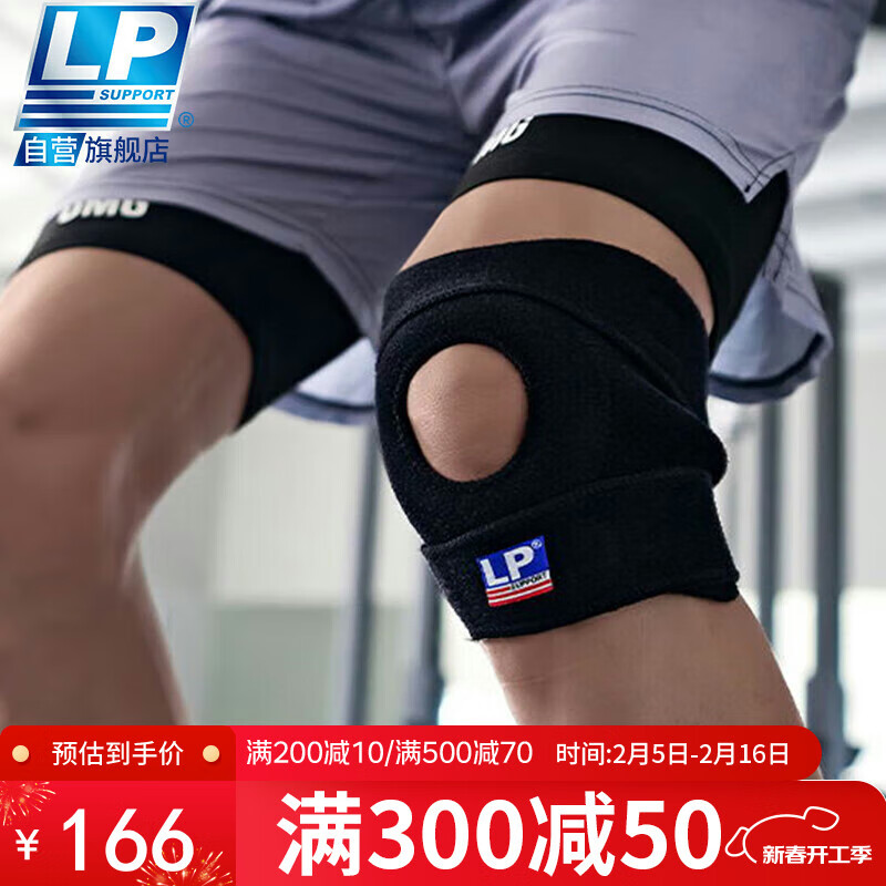LP788护膝运动髌骨半月板支撑固定跑步羽毛球篮球登山护具男女通用