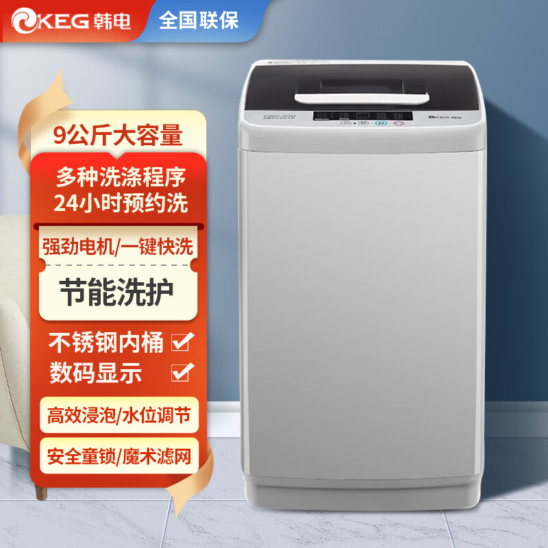 韩电（KEG）洗衣机全自动9KG波轮迷你小型浸泡洗脱一体家用宿舍租房神器大容量下排水