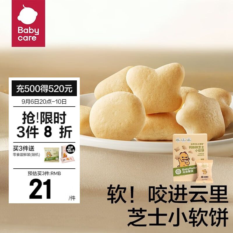 光合星球babycare高钙芝士小软饼儿童零食奶香软式小饼干松软易咀嚼无添加 钙铁锌芝士小软饼 60g/盒怎么样,好用不?