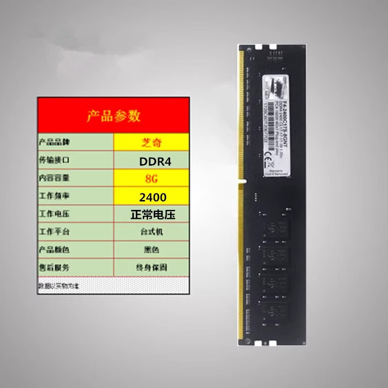 /芝奇8G 16G DDR4 2400 2133 2666台式机电脑游戏内存单条 芝奇8g 2400普通 0GB 0条