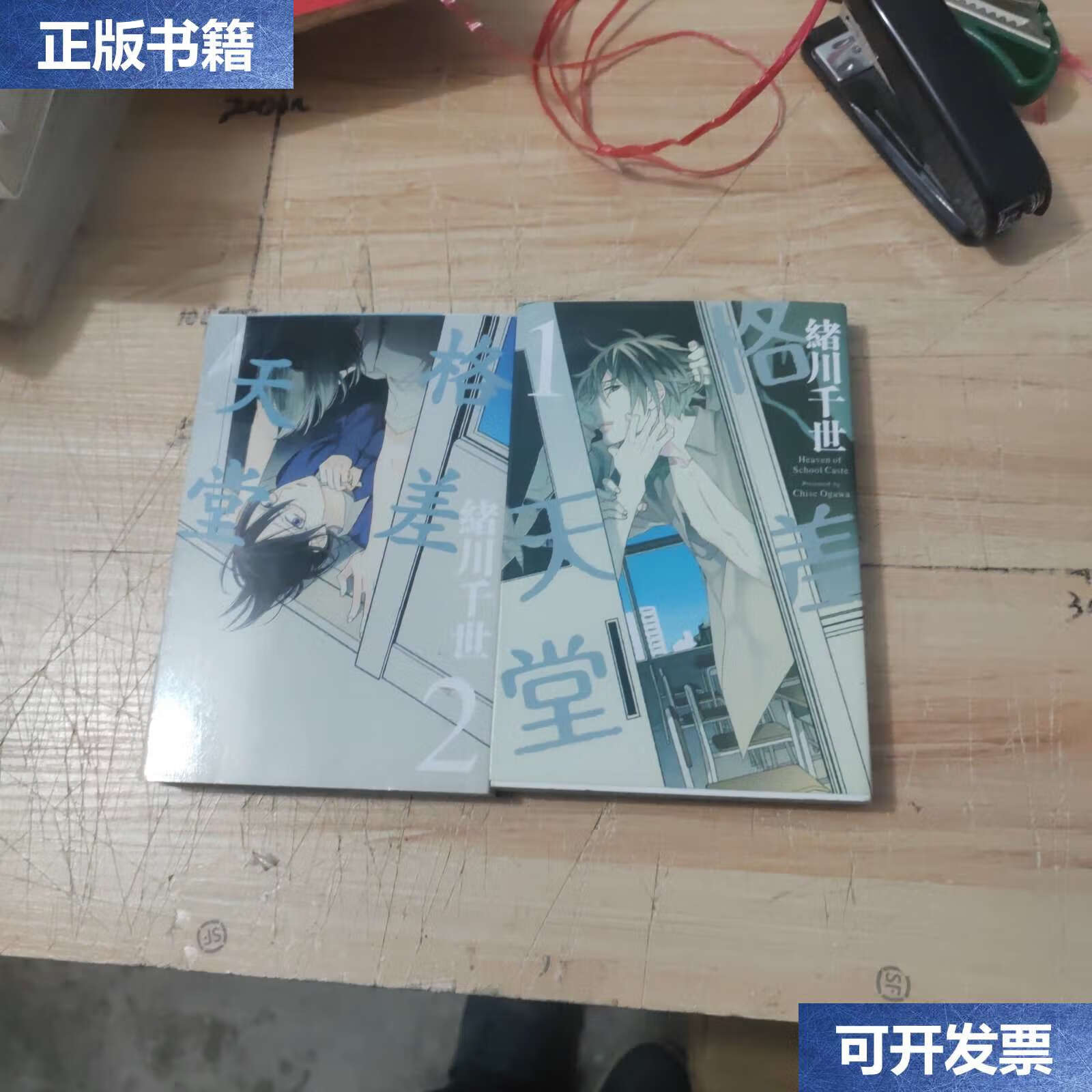 【二手9成新】格差天堂 /橘木俊诏 新星