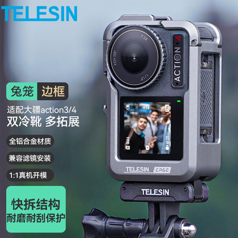 TELESIN(泰迅)大疆action3 4 5pro铝合金兔笼边框保护壳机身配件 快拆快装 双冷靴拓展 兼容滤镜 横竖拍摄 action3/4兔笼（无快拆座）