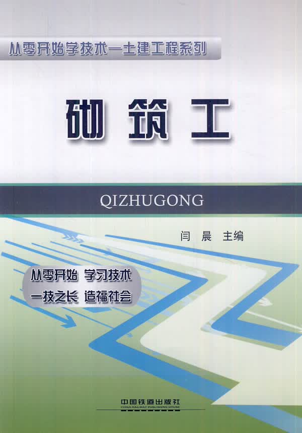 砌筑工【正版图书】