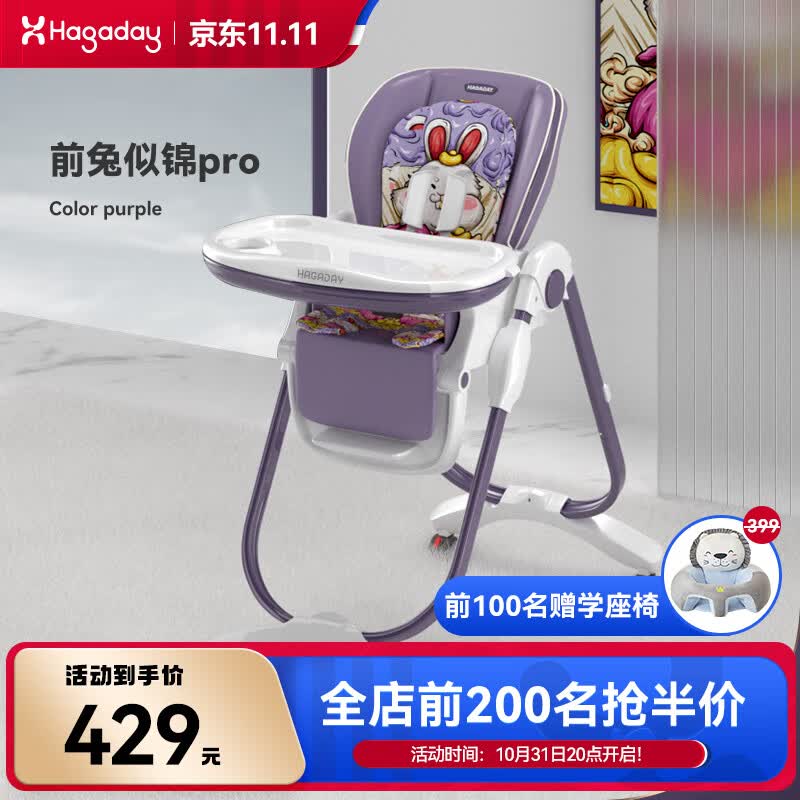 哈卡达(HAGADAY)婴儿餐椅儿童多功能宝宝餐椅可折叠便携式吃饭桌座椅可调节 2023升级款-前兔似锦pro怎么看?