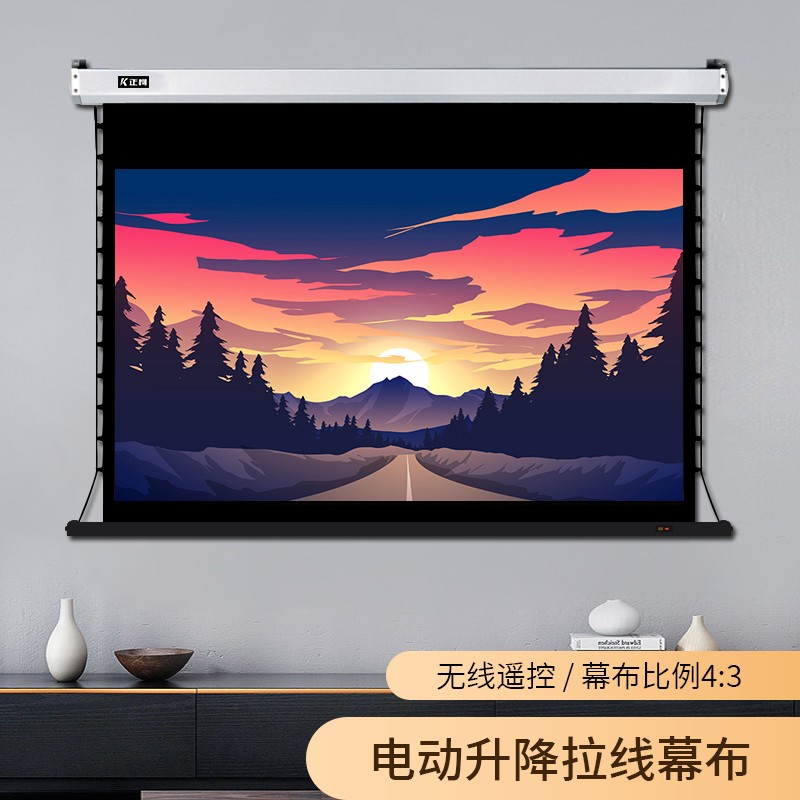 正柯 拉线投影仪幕布4:3 电动拉线投影幕布家用投影布方形外壳遥控