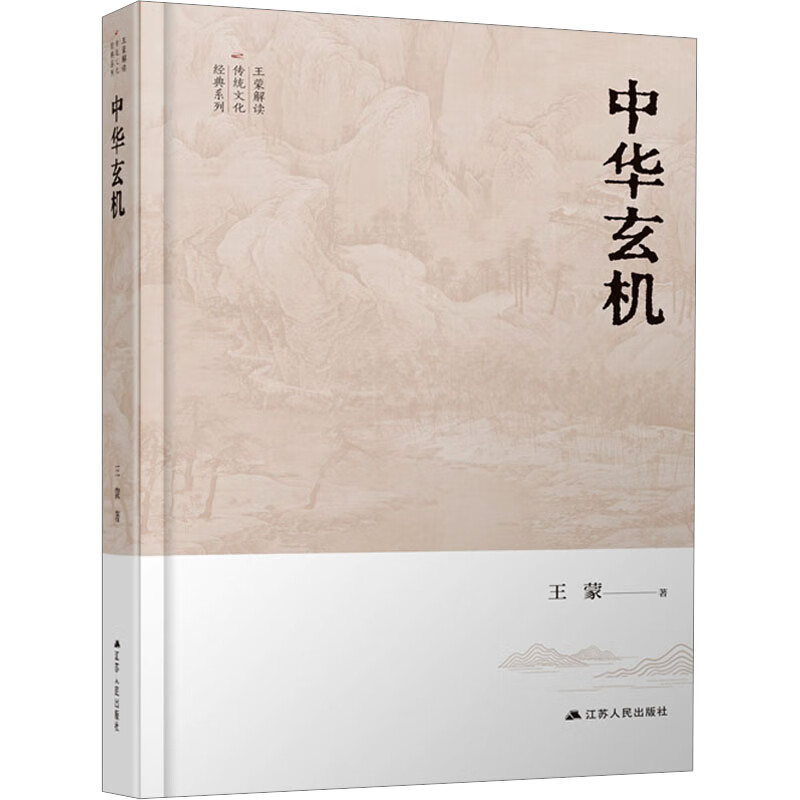 中华玄机 【正版】b