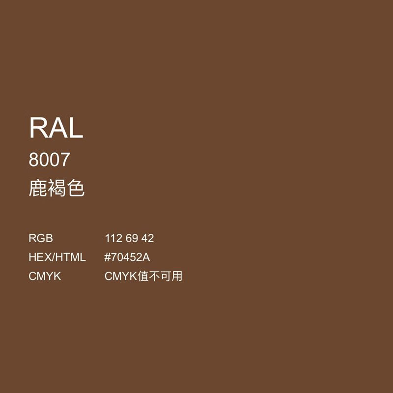 自动喷漆ral8007鹿棕色劳尔金属防锈漆木材abs塑料油漆 ral8007鹿棕色