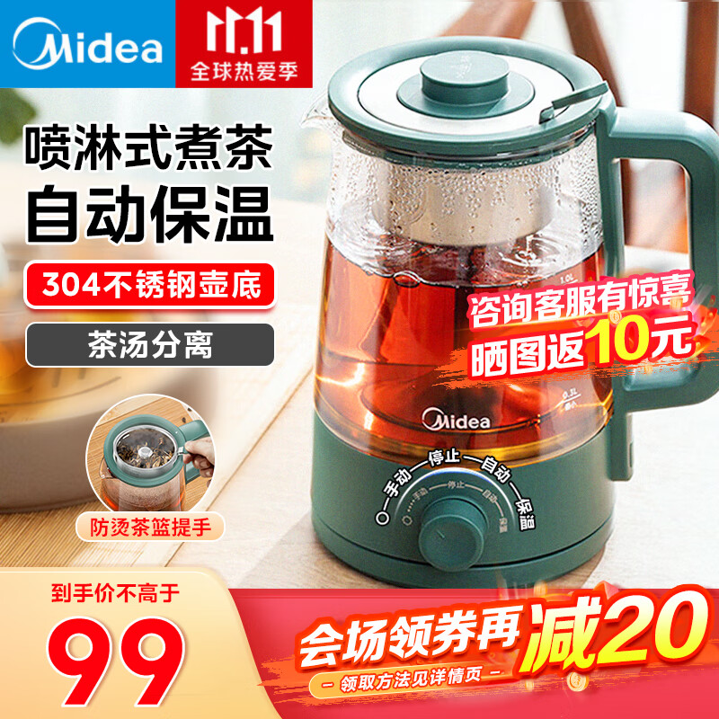 美的（Midea）养生壶煮茶壶泡茶1L复古喷淋式蒸汽煮茶器小型办公室烧水壶煮茶烧水一体电热水壶花茶壶蒸茶器 【旋钮+自动保温】MK-ZC10X1-103高性价比高么？