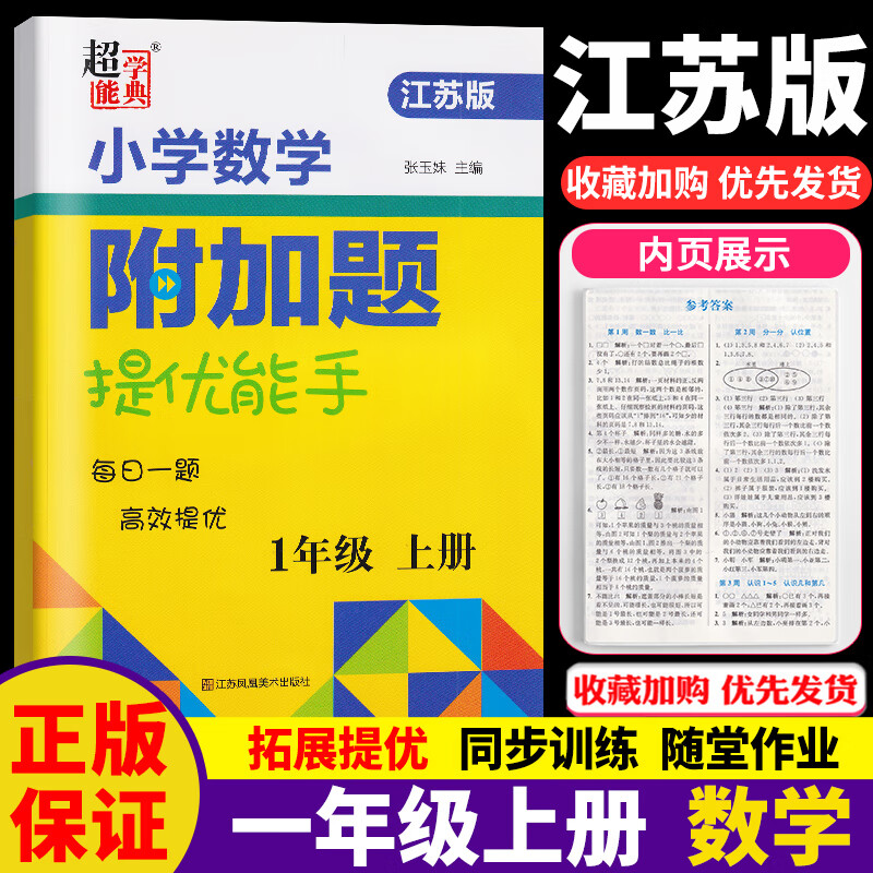 三四五六年级上下册江苏版js小学生每日一练期末考试苏教版强化训练题