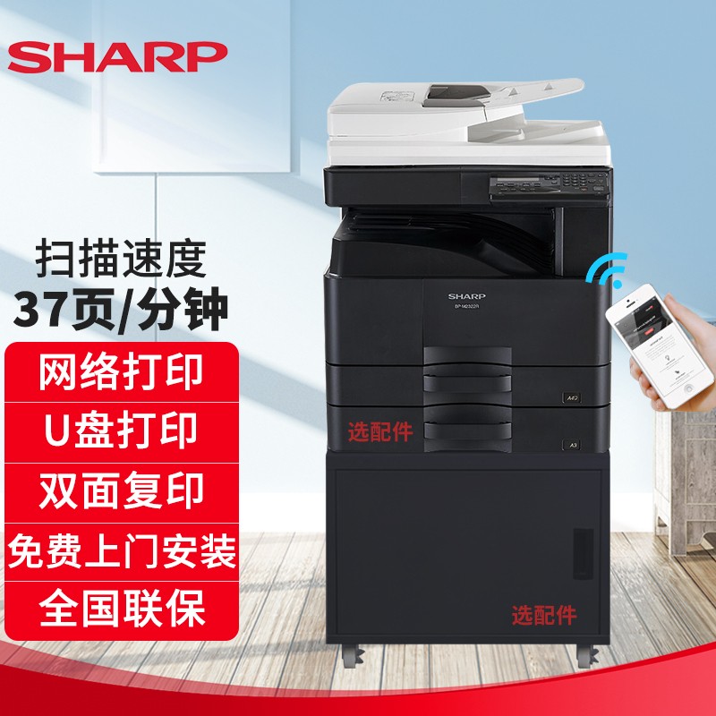 夏普（SHARP) 打印机2348NV/2522R复印机A3A4黑白激光复合机办公一体机 M2322R（无线连接、工台、高速扫描）高性价比高么？