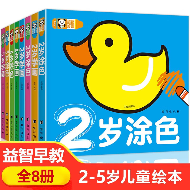 儿童涂色本学画画2-3-6岁两岁学画宝宝涂鸦填色画蜡笔画画书幼儿园幼儿园启蒙涂鸦图画绘画书填色本儿童画画本涂色绘本启蒙涂画册 2-5岁学画+涂色高性价比高么？