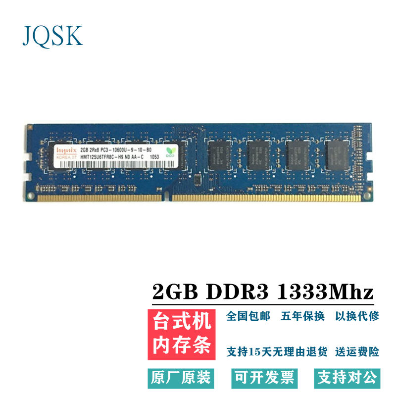 jqsk 海力士(skhynix)4g pc3 10600 8gb pc3l 12800三代台式电脑 2g