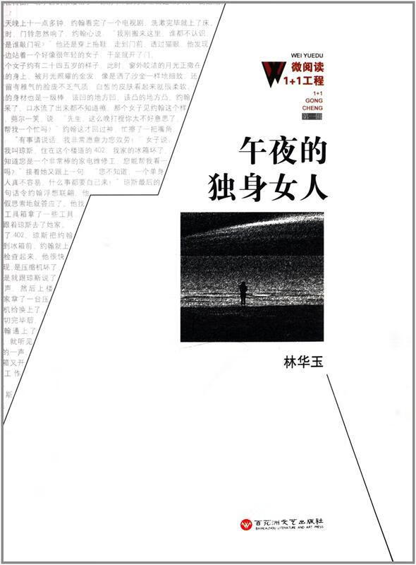 午夜的独身女人