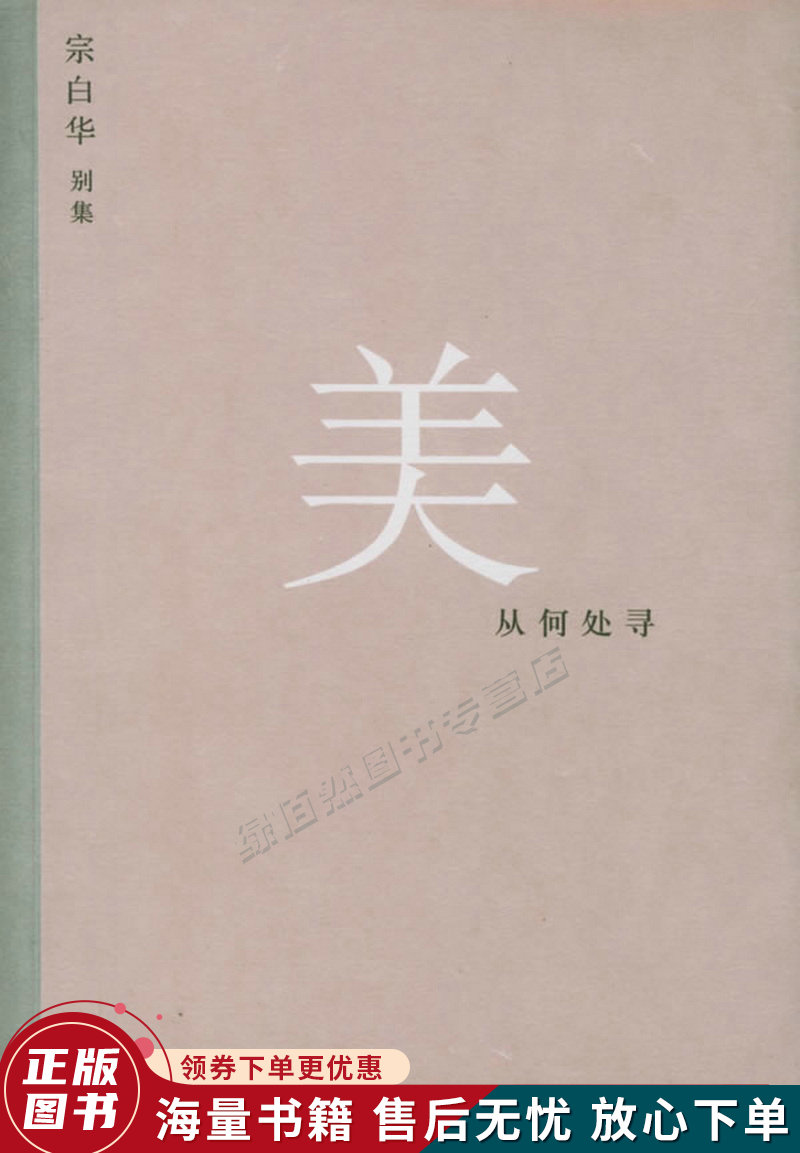 美从何处寻