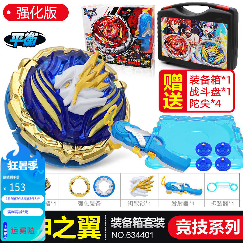 好沐音(haomuyin)飓风战魂5陀螺玩具3新款儿童旋转战斗王发光合体战神