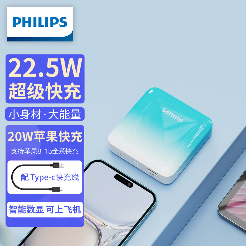 飞利浦（PHILIPS）充电宝22.5W超级快充20000毫安时大容量可上飞机PD20W快充手机移动电源便携小巧适用苹果安卓