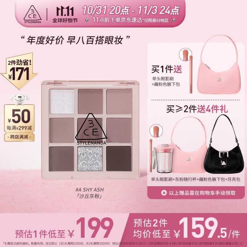 3CE九宫格 九色纷呈眼影盘#A SHY ASH沙丘灰粉 生日礼物怎么看?