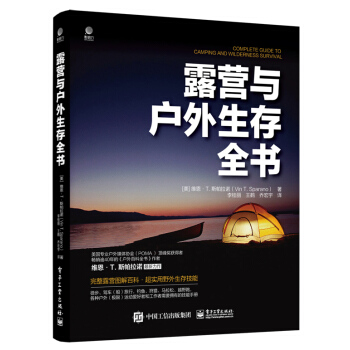 正版图书 露营与户外生存全书 [美]Vin,T.,Sparano（范・T.斯潘拉诺）著 电子工业出版