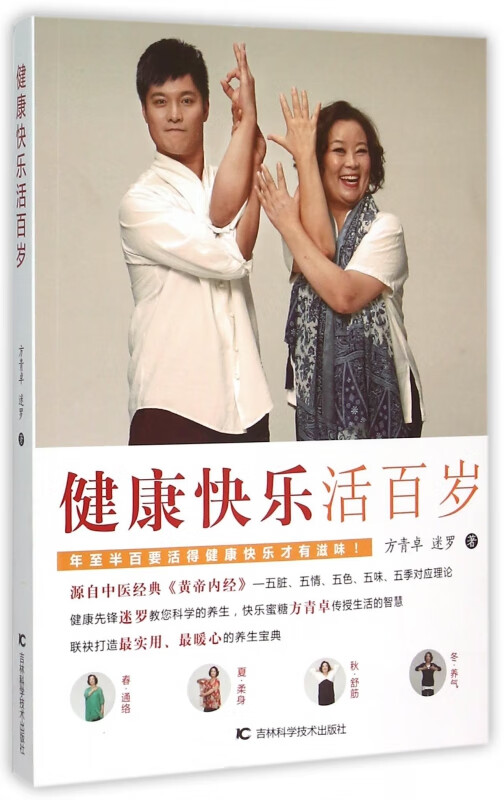 健康快乐活百岁