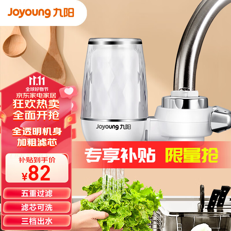 九阳（Joyoung）净水器水龙头台式前置净水机家用厨房过滤器自来水可视化可清洗滤芯JYW-T05 1机4芯套装高性价比高么？