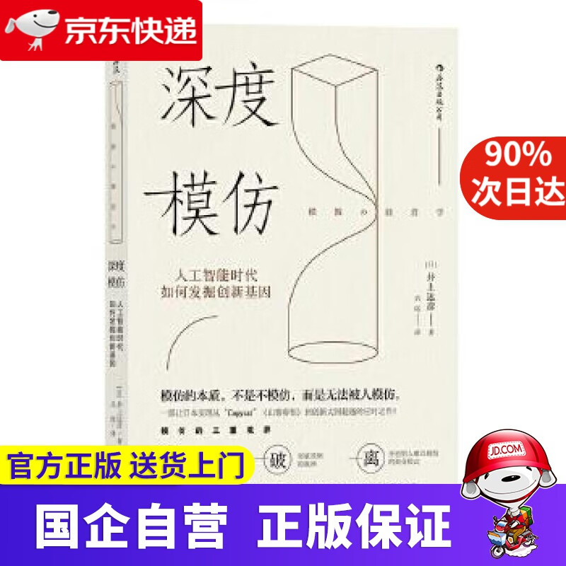 深度模仿 后浪 978721009499