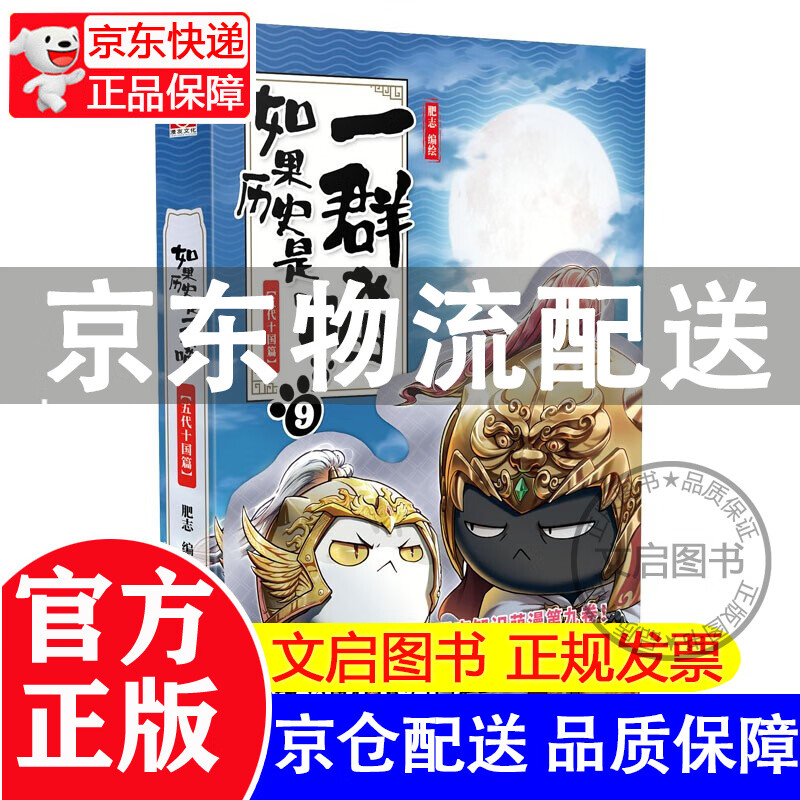 如果历史是一群喵1-2-3-4-5-6-