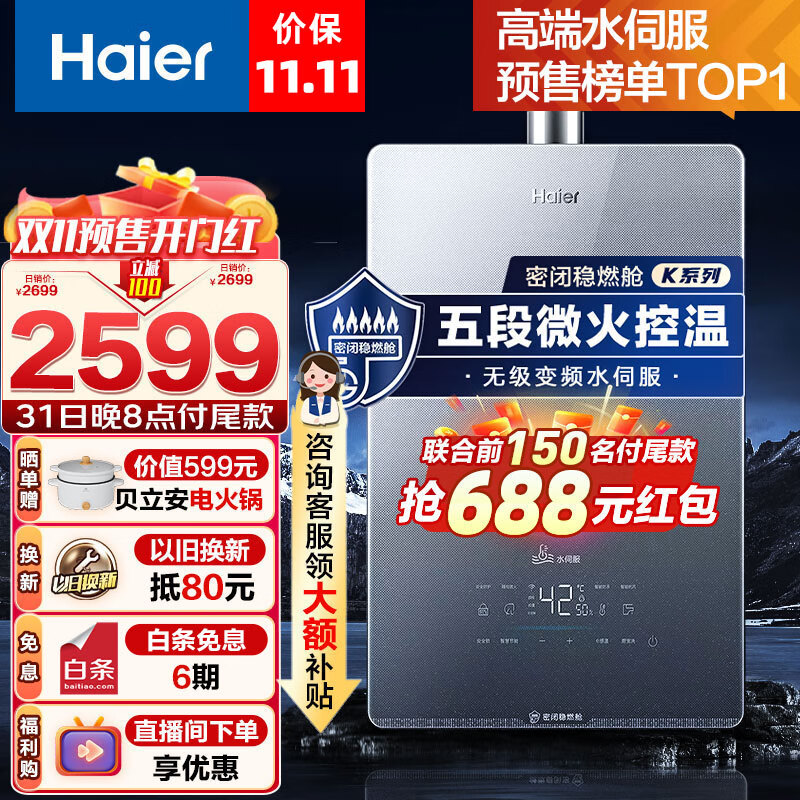 海尔（Haier）燃气热水器16升天然气无级变频水伺服恒温家用大水量密闭稳燃舱净水洗WiFi智慧双节能KL5锦绣 【多点供水，看直播有惊喜】KL5锦绣16升高性价比高么？
